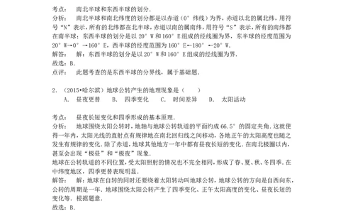黑龙江省哈尔滨市2015年中考地理真题试题（含解析）_中考真题_9.地理中考真题2015-2024年_2015年全国中考地理113份
