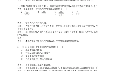 黑龙江省哈尔滨市2015年中考地理真题试题（含解析）_中考真题_9.地理中考真题2015-2024年_2015年全国中考地理113份