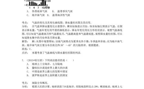 黑龙江省哈尔滨市2015年中考地理真题试题（含解析）_中考真题_9.地理中考真题2015-2024年_2015年全国中考地理113份