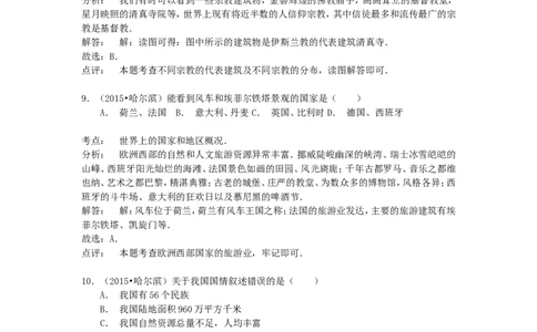 黑龙江省哈尔滨市2015年中考地理真题试题（含解析）_中考真题_9.地理中考真题2015-2024年_2015年全国中考地理113份