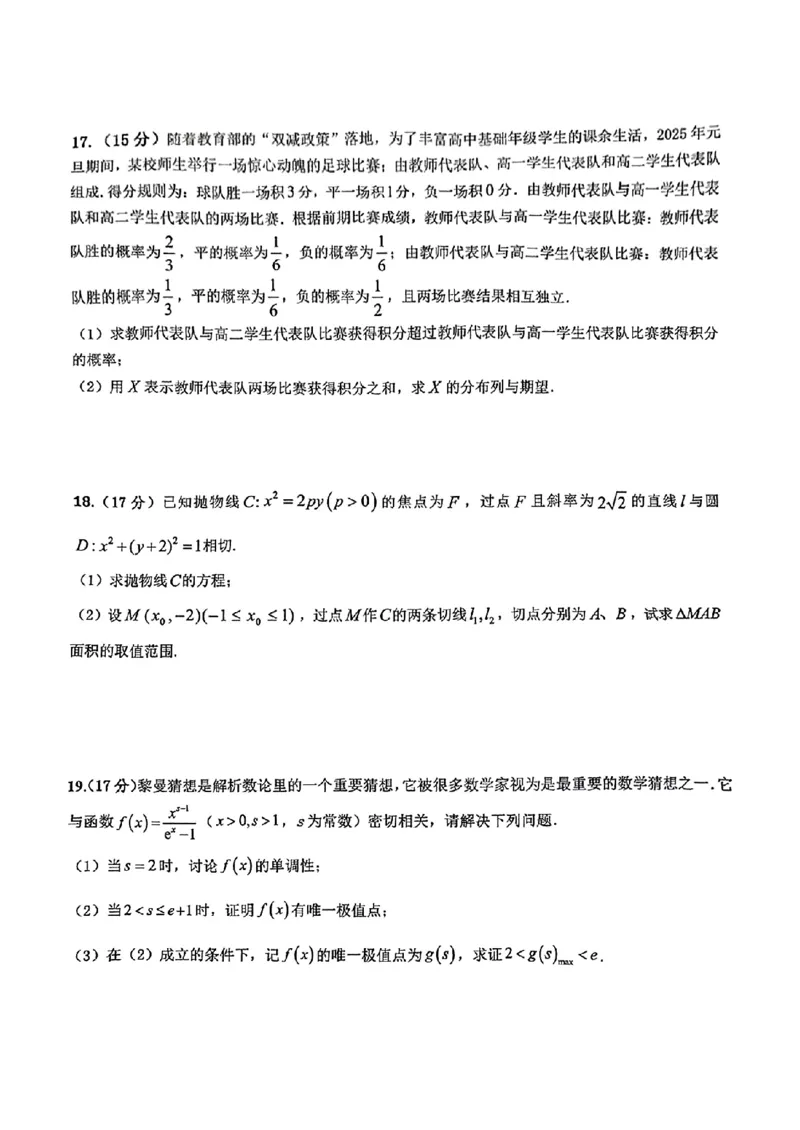 数学_2025年1月_250124江西省新八校2025届高三第一次联考（全科）_江西省新八校2025届高三第一次联考数学
