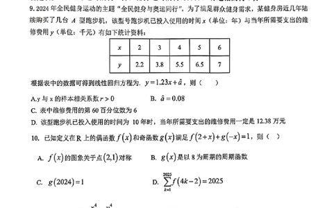 数学_2025年1月_250124江西省新八校2025届高三第一次联考（全科）_江西省新八校2025届高三第一次联考数学