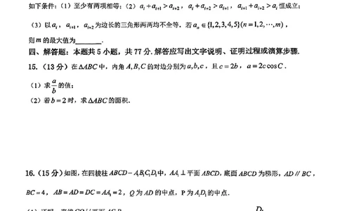 数学_2025年1月_250124江西省新八校2025届高三第一次联考（全科）_江西省新八校2025届高三第一次联考数学