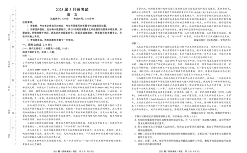 陕西省菁师联盟2025届高三3月联考语文_2025年3月_250307陕西省菁师联盟2025届高三3月联考（全科）_陕西省菁师联盟2025届高三3月联考语文