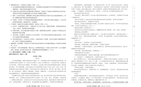 陕西省菁师联盟2025届高三3月联考语文_2025年3月_250307陕西省菁师联盟2025届高三3月联考（全科）_陕西省菁师联盟2025届高三3月联考语文
