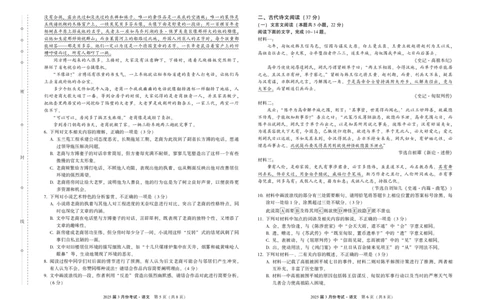 陕西省菁师联盟2025届高三3月联考语文_2025年3月_250307陕西省菁师联盟2025届高三3月联考（全科）_陕西省菁师联盟2025届高三3月联考语文