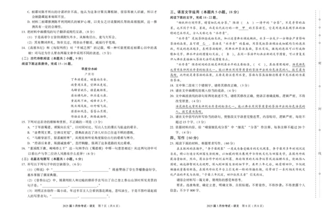 陕西省菁师联盟2025届高三3月联考语文_2025年3月_250307陕西省菁师联盟2025届高三3月联考（全科）_陕西省菁师联盟2025届高三3月联考语文