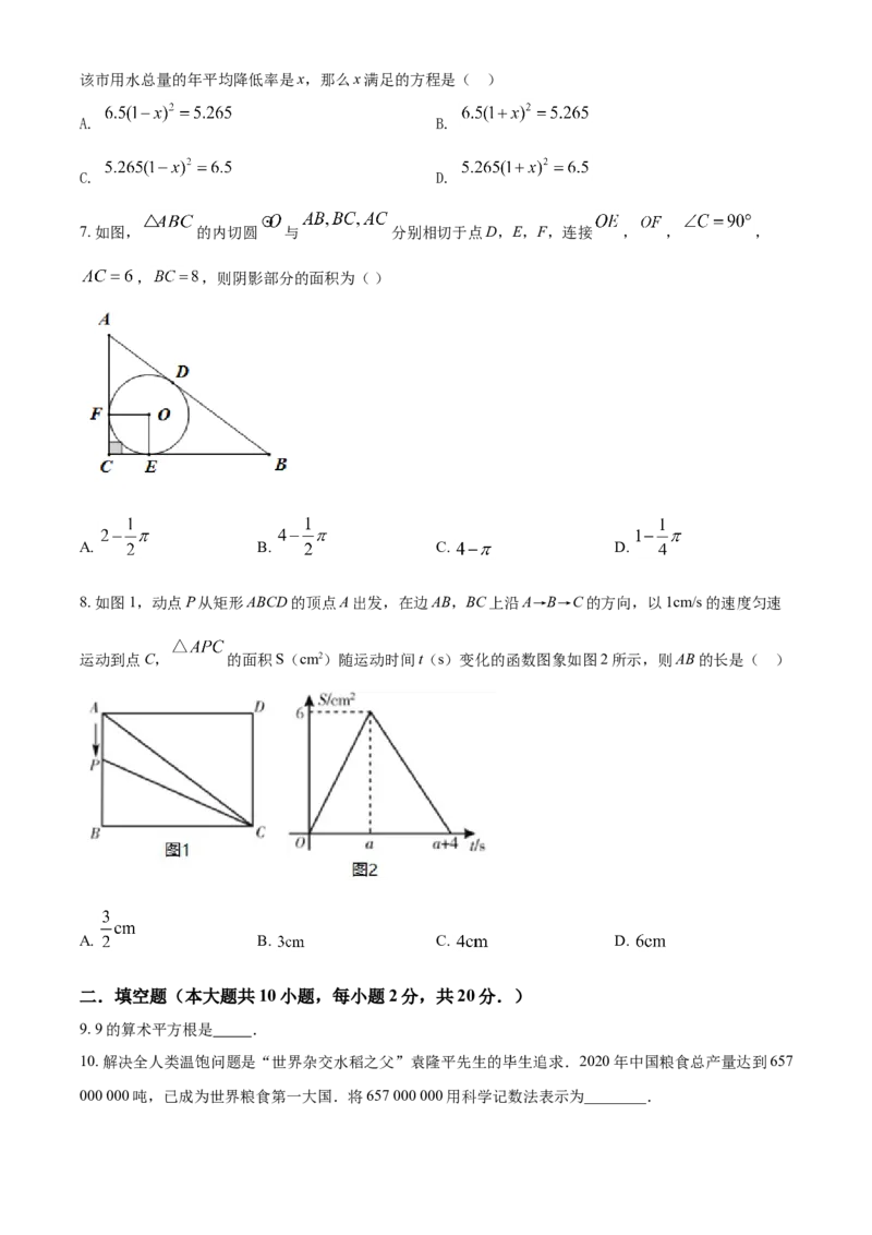 青海省西宁市城区2021年中考真题数学试卷（原卷版）_中考真题_2.数学中考真题2015-2024年_2021中考数学真题86份_2021青海省_西宁数学