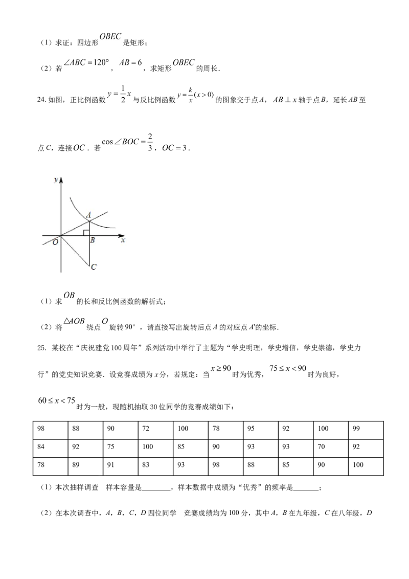 青海省西宁市城区2021年中考真题数学试卷（原卷版）_中考真题_2.数学中考真题2015-2024年_2021中考数学真题86份_2021青海省_西宁数学