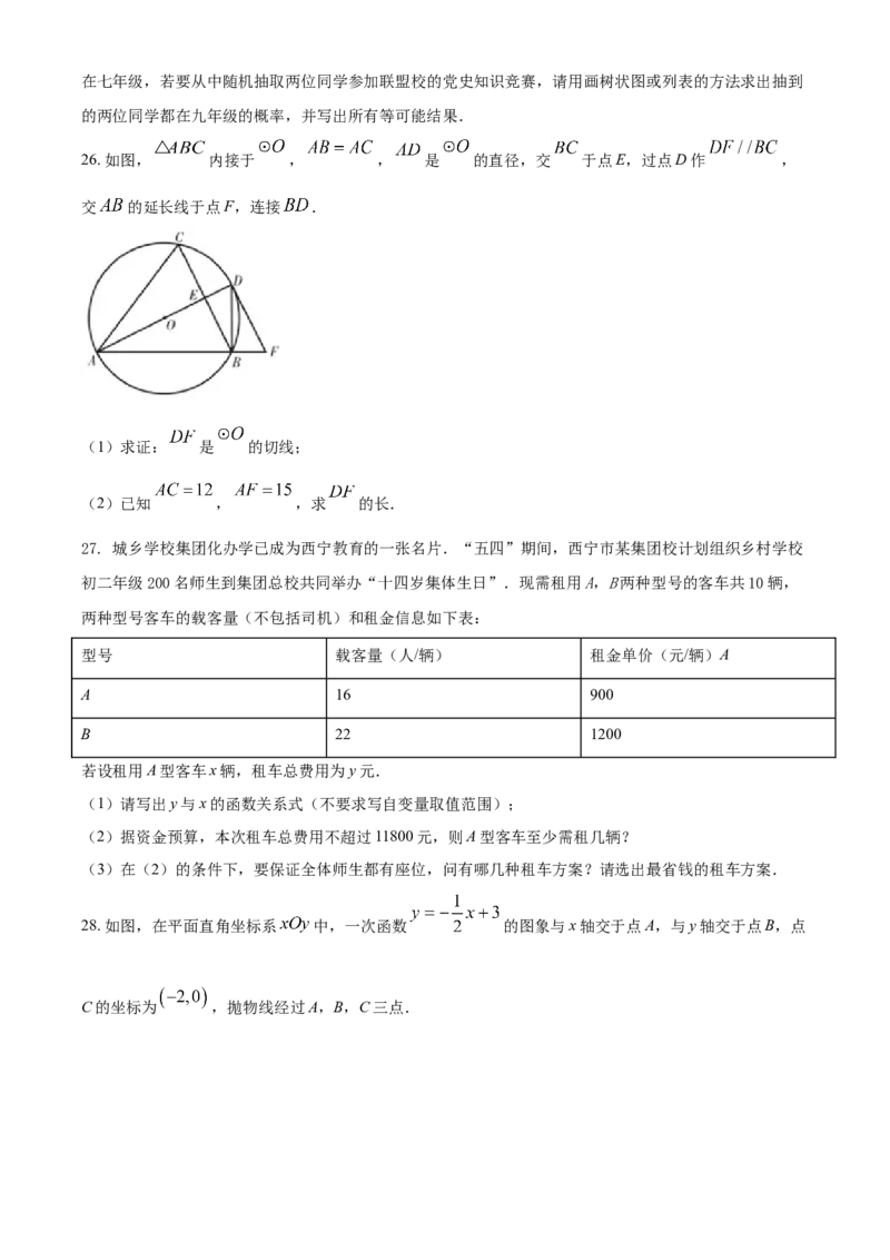 青海省西宁市城区2021年中考真题数学试卷（原卷版）_中考真题_2.数学中考真题2015-2024年_2021中考数学真题86份_2021青海省_西宁数学