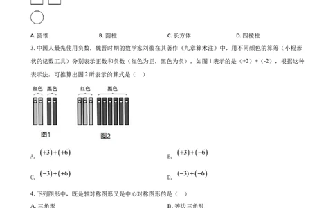 青海省西宁市城区2021年中考真题数学试卷（原卷版）_中考真题_2.数学中考真题2015-2024年_2021中考数学真题86份_2021青海省_西宁数学