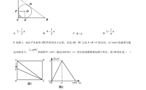 青海省西宁市城区2021年中考真题数学试卷（原卷版）_中考真题_2.数学中考真题2015-2024年_2021中考数学真题86份_2021青海省_西宁数学