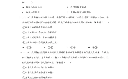 2010年高考政治试卷（江苏）（空白卷）_政治历年高考真题_新&middot;PDF版2008-2025&middot;高考政治真题_政治（按年份分类）2008-2025_2010&middot;政治高考真题