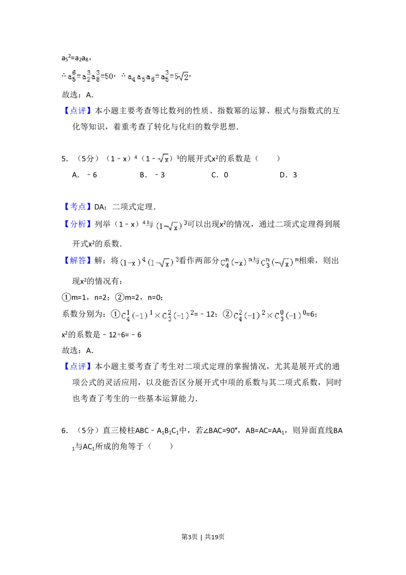 2010年高考数学试卷（文）（大纲版Ⅰ，全国Ⅰ卷）（解析卷）_数学历年高考真题_新&middot;PDF版2008-2025&middot;高考数学真题_数学（按省份分类）2008-2025_2008-2025&middot;（河南）数学高考真题