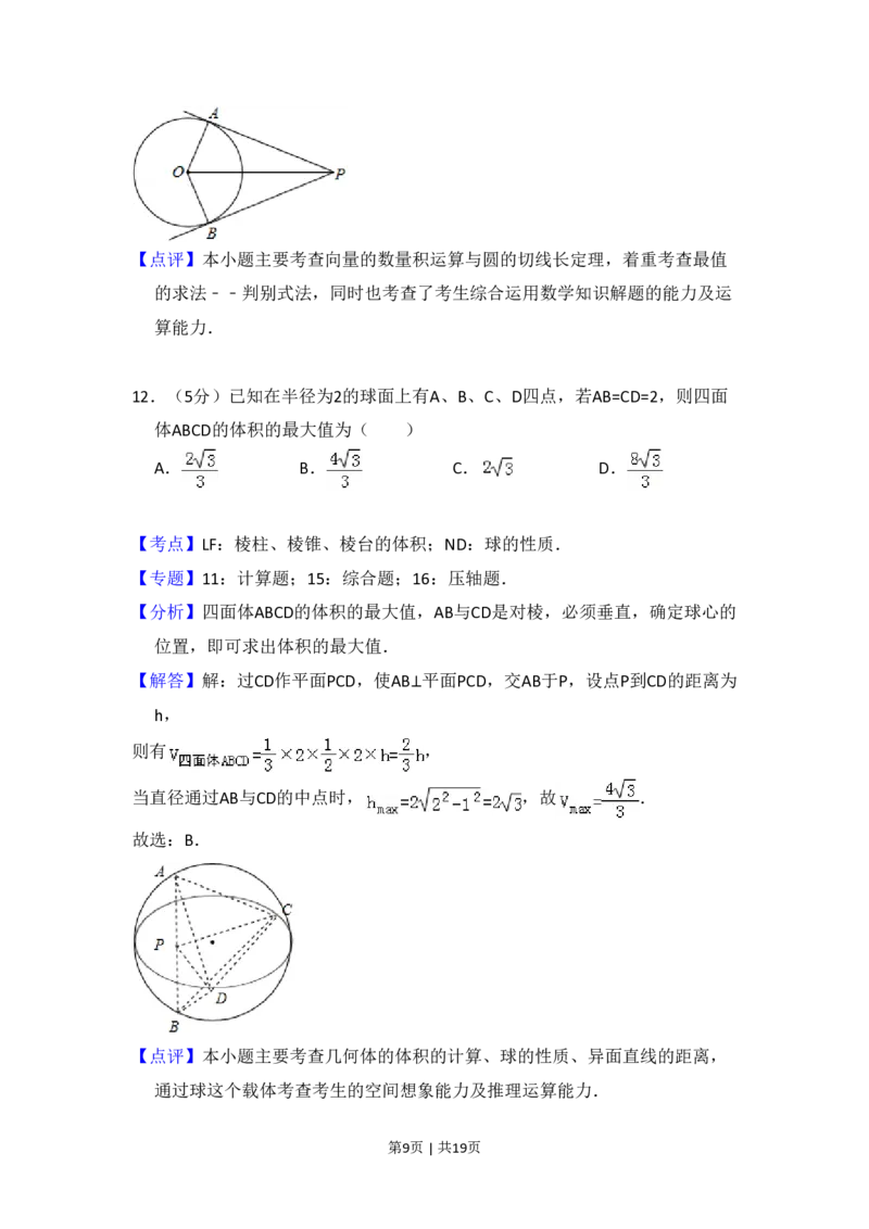 2010年高考数学试卷（文）（大纲版Ⅰ，全国Ⅰ卷）（解析卷）_数学历年高考真题_新&middot;PDF版2008-2025&middot;高考数学真题_数学（按省份分类）2008-2025_2008-2025&middot;（河南）数学高考真题
