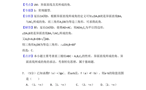 2010年高考数学试卷（文）（大纲版Ⅰ，全国Ⅰ卷）（解析卷）_数学历年高考真题_新&middot;PDF版2008-2025&middot;高考数学真题_数学（按省份分类）2008-2025_2008-2025&middot;（河南）数学高考真题
