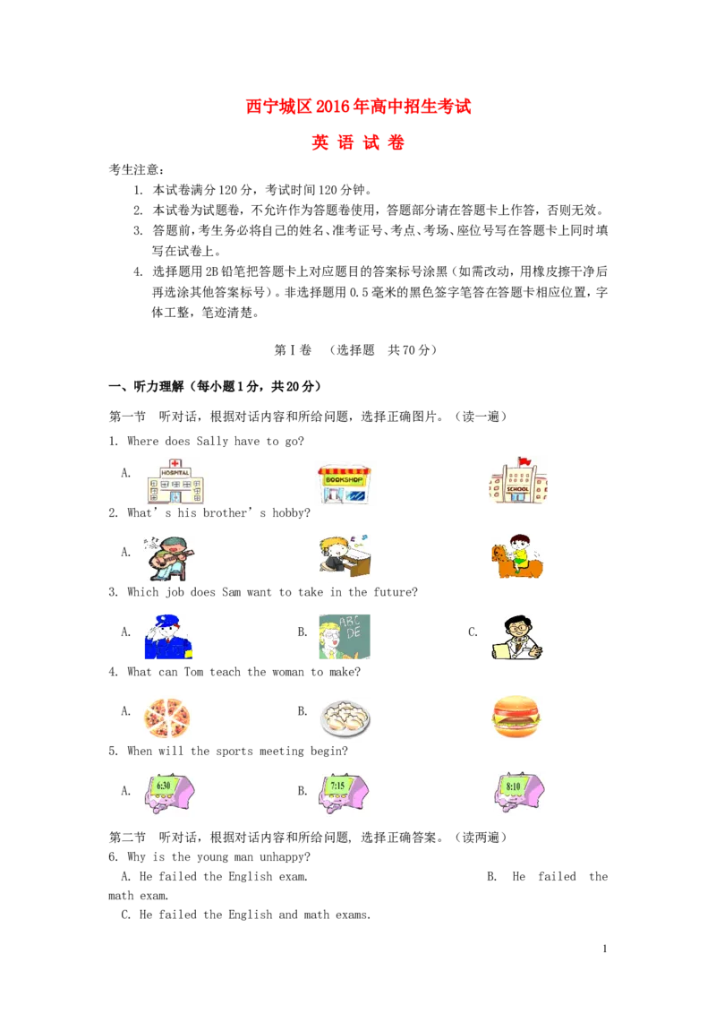 青海省西宁市2016年中考英语真题试题（含答案）_中考真题_3.英语中考真题2015-2024年_2016年全国中考YINGYU99份