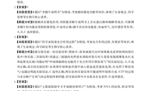 广东省金太阳2026届高三8月开学联考（05C）生物答案_2025年8月_2508272026届广东金太阳高三8月开学联考（05C）（全科）_2026届广东金太阳高三8月开学联考（05C）生物（含答案）