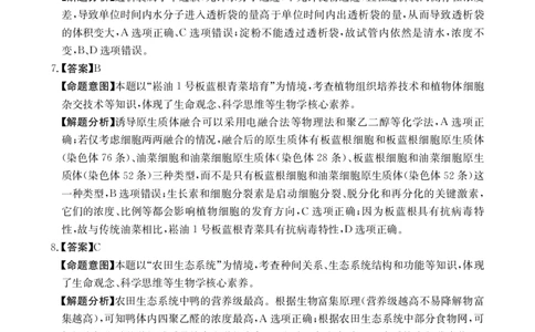 广东省金太阳2026届高三8月开学联考（05C）生物答案_2025年8月_2508272026届广东金太阳高三8月开学联考（05C）（全科）_2026届广东金太阳高三8月开学联考（05C）生物（含答案）