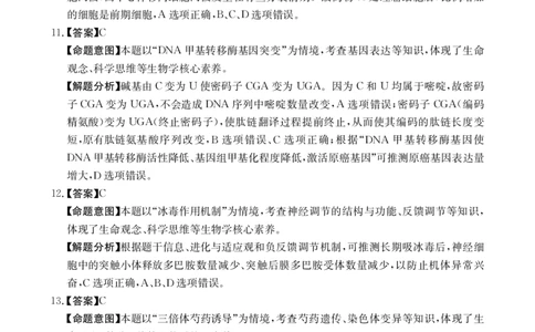 广东省金太阳2026届高三8月开学联考（05C）生物答案_2025年8月_2508272026届广东金太阳高三8月开学联考（05C）（全科）_2026届广东金太阳高三8月开学联考（05C）生物（含答案）