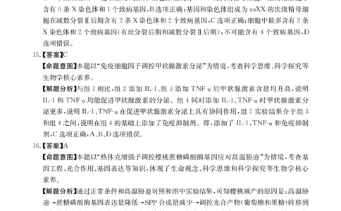 广东省金太阳2026届高三8月开学联考（05C）生物答案_2025年8月_2508272026届广东金太阳高三8月开学联考（05C）（全科）_2026届广东金太阳高三8月开学联考（05C）生物（含答案）
