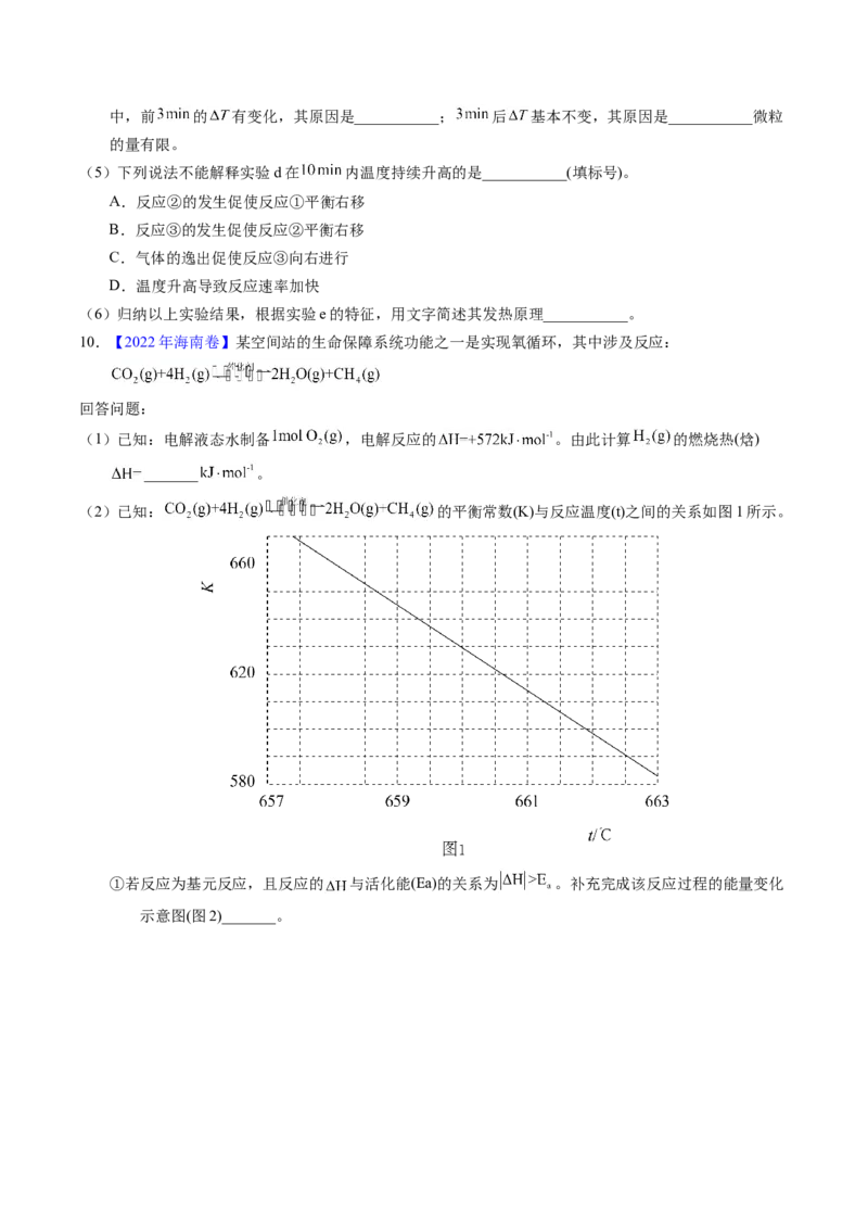 专题65原理综合题&mdash;&mdash;反应热+速率+平衡（原卷卷）_近10年高考真题汇编（必刷）_十年（2014-2024）高考化学真题分项汇编（全国通用）