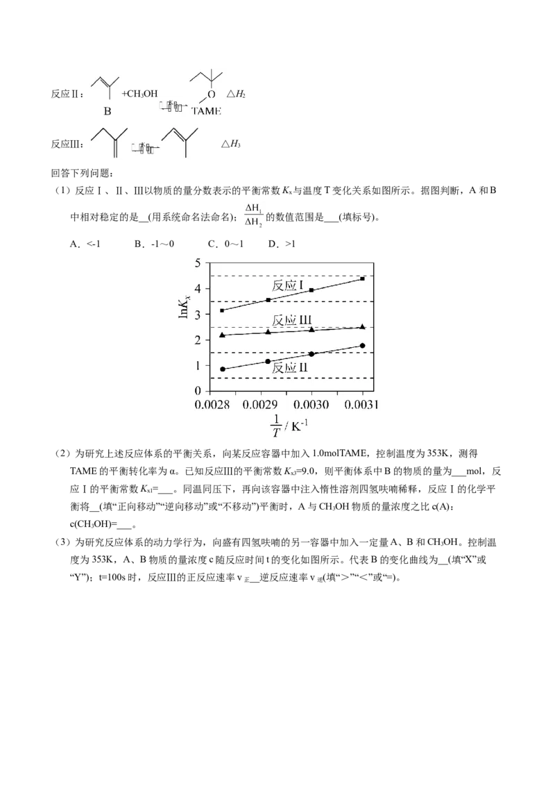 专题65原理综合题&mdash;&mdash;反应热+速率+平衡（原卷卷）_近10年高考真题汇编（必刷）_十年（2014-2024）高考化学真题分项汇编（全国通用）