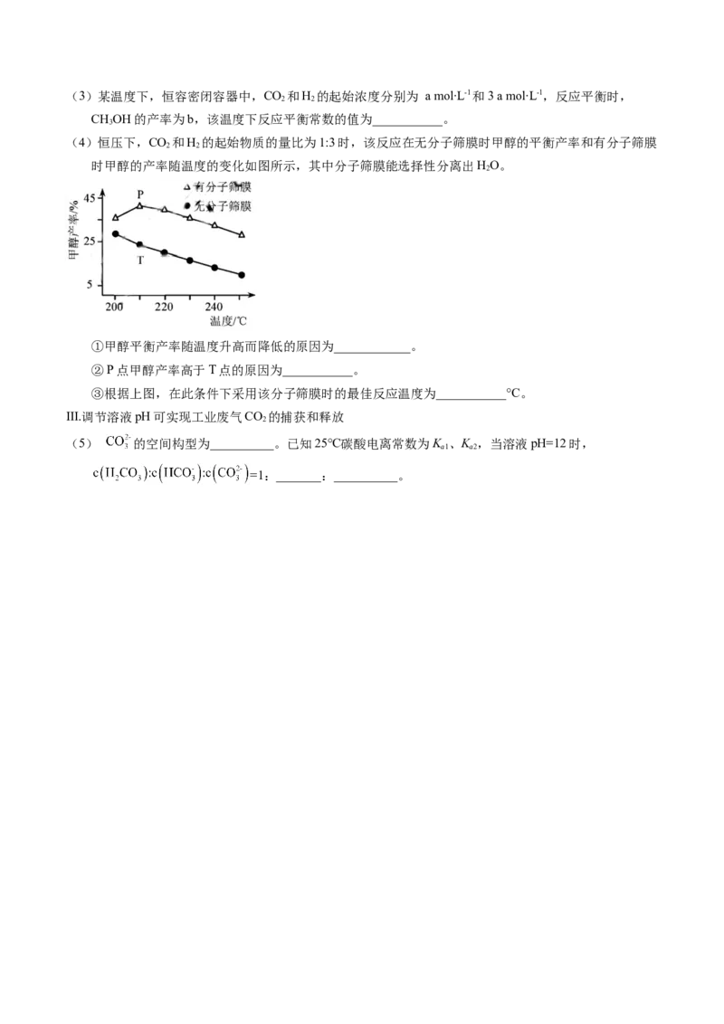 专题65原理综合题&mdash;&mdash;反应热+速率+平衡（原卷卷）_近10年高考真题汇编（必刷）_十年（2014-2024）高考化学真题分项汇编（全国通用）