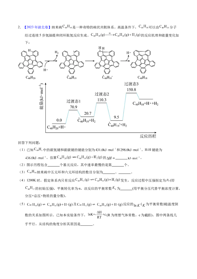 专题65原理综合题&mdash;&mdash;反应热+速率+平衡（原卷卷）_近10年高考真题汇编（必刷）_十年（2014-2024）高考化学真题分项汇编（全国通用）