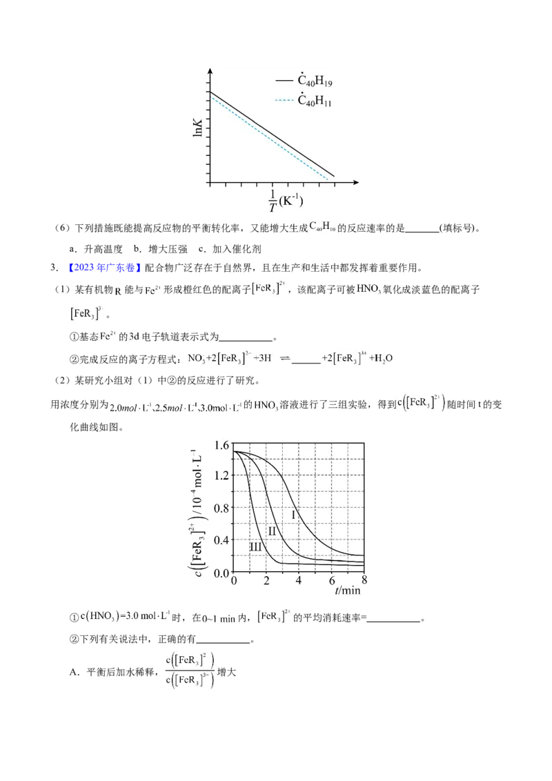 专题65原理综合题&mdash;&mdash;反应热+速率+平衡（原卷卷）_近10年高考真题汇编（必刷）_十年（2014-2024）高考化学真题分项汇编（全国通用）