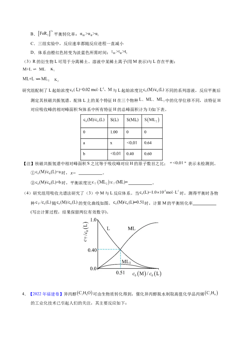 专题65原理综合题&mdash;&mdash;反应热+速率+平衡（原卷卷）_近10年高考真题汇编（必刷）_十年（2014-2024）高考化学真题分项汇编（全国通用）