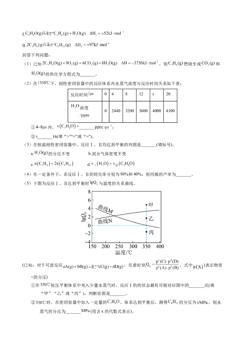 专题65原理综合题&mdash;&mdash;反应热+速率+平衡（原卷卷）_近10年高考真题汇编（必刷）_十年（2014-2024）高考化学真题分项汇编（全国通用）