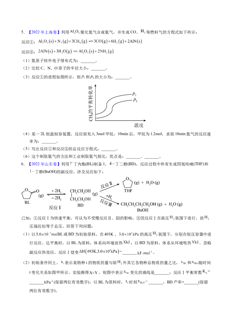 专题65原理综合题&mdash;&mdash;反应热+速率+平衡（原卷卷）_近10年高考真题汇编（必刷）_十年（2014-2024）高考化学真题分项汇编（全国通用）