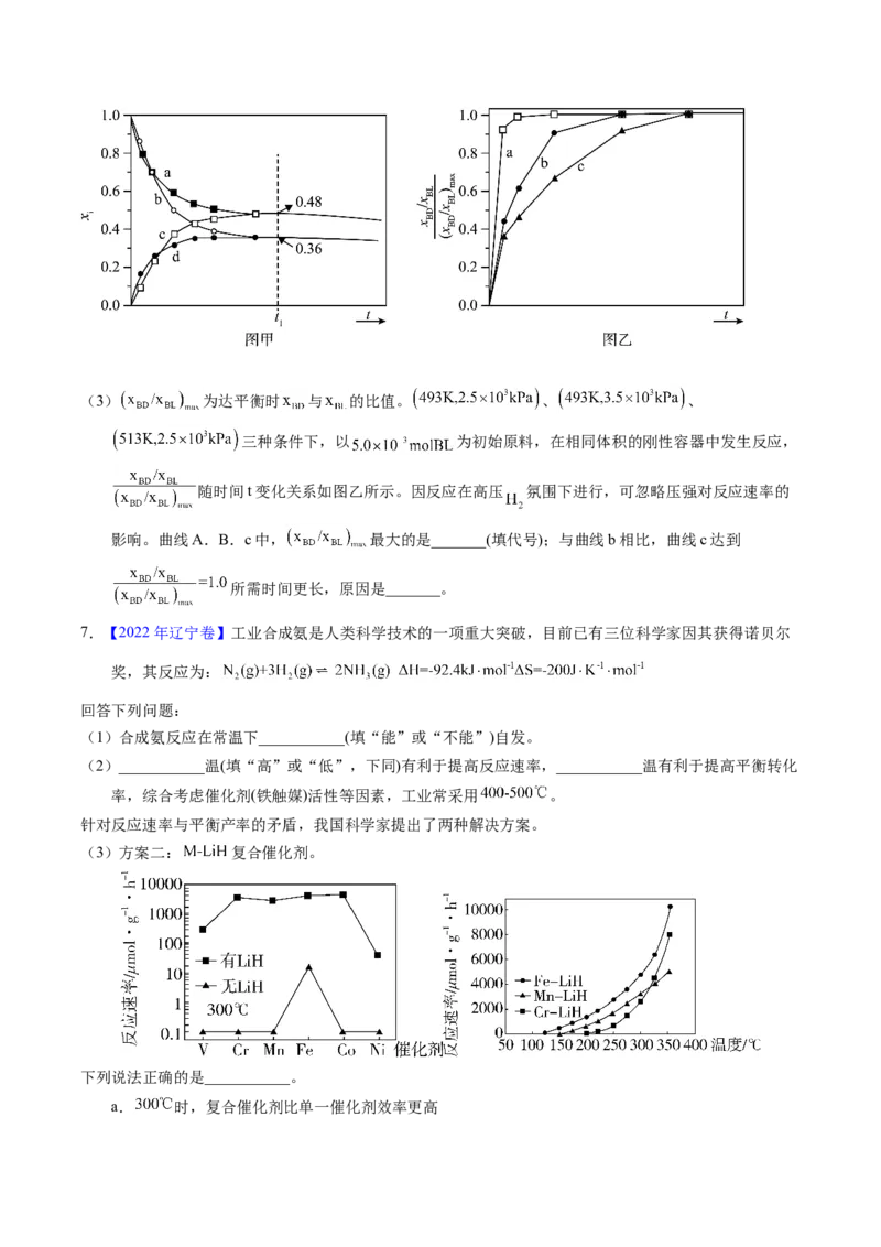 专题65原理综合题&mdash;&mdash;反应热+速率+平衡（原卷卷）_近10年高考真题汇编（必刷）_十年（2014-2024）高考化学真题分项汇编（全国通用）