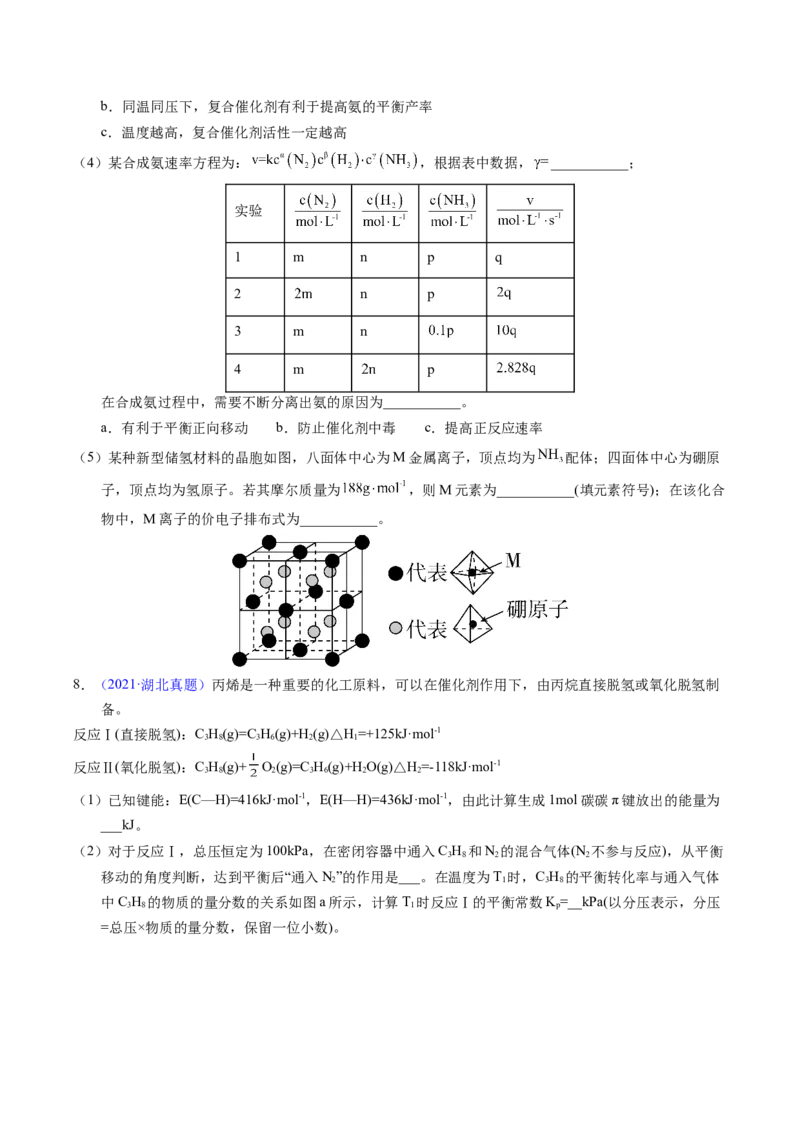 专题65原理综合题&mdash;&mdash;反应热+速率+平衡（原卷卷）_近10年高考真题汇编（必刷）_十年（2014-2024）高考化学真题分项汇编（全国通用）