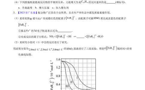 专题65原理综合题&mdash;&mdash;反应热+速率+平衡（原卷卷）_近10年高考真题汇编（必刷）_十年（2014-2024）高考化学真题分项汇编（全国通用）