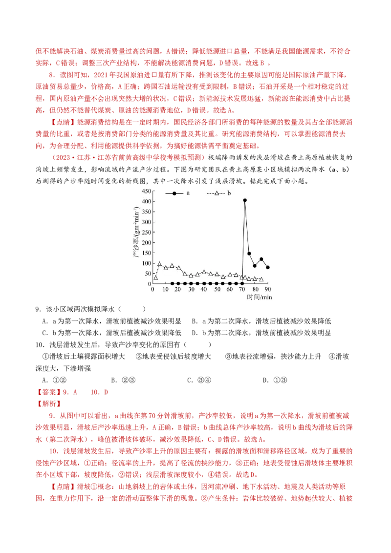 专题07自然灾害与地理信息技术-学易金卷：2023年高考真题和模拟题地理分项汇编（解析卷）_近10年高考真题汇编（必刷）_十年（2014-2024）高考地理真题分项汇编（全国通用）
