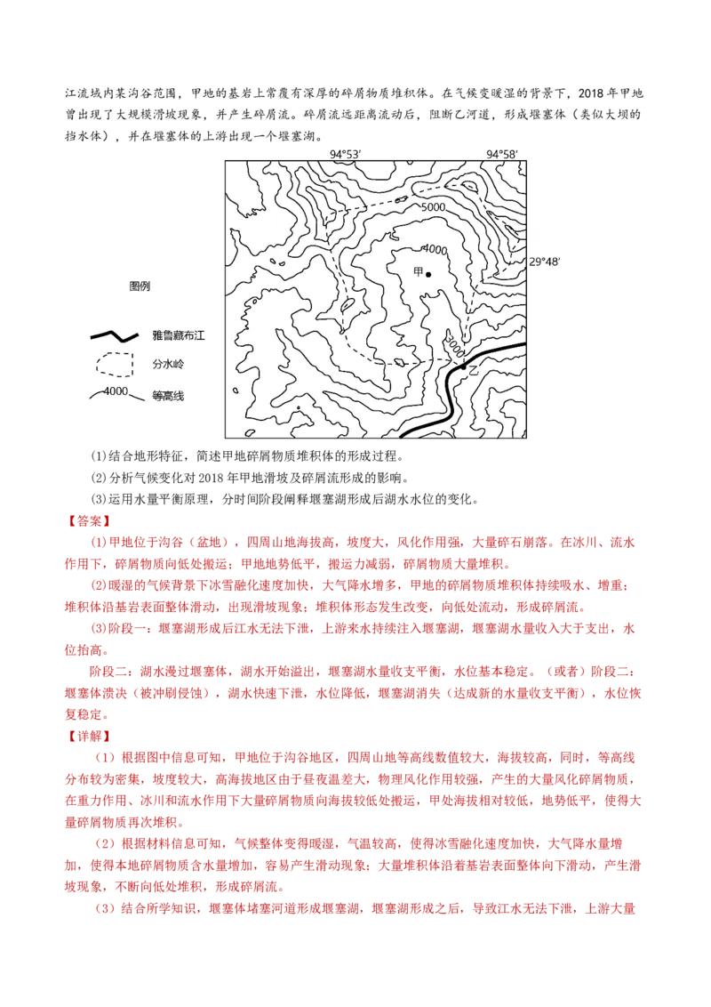 专题07自然灾害与地理信息技术-学易金卷：2023年高考真题和模拟题地理分项汇编（解析卷）_近10年高考真题汇编（必刷）_十年（2014-2024）高考地理真题分项汇编（全国通用）
