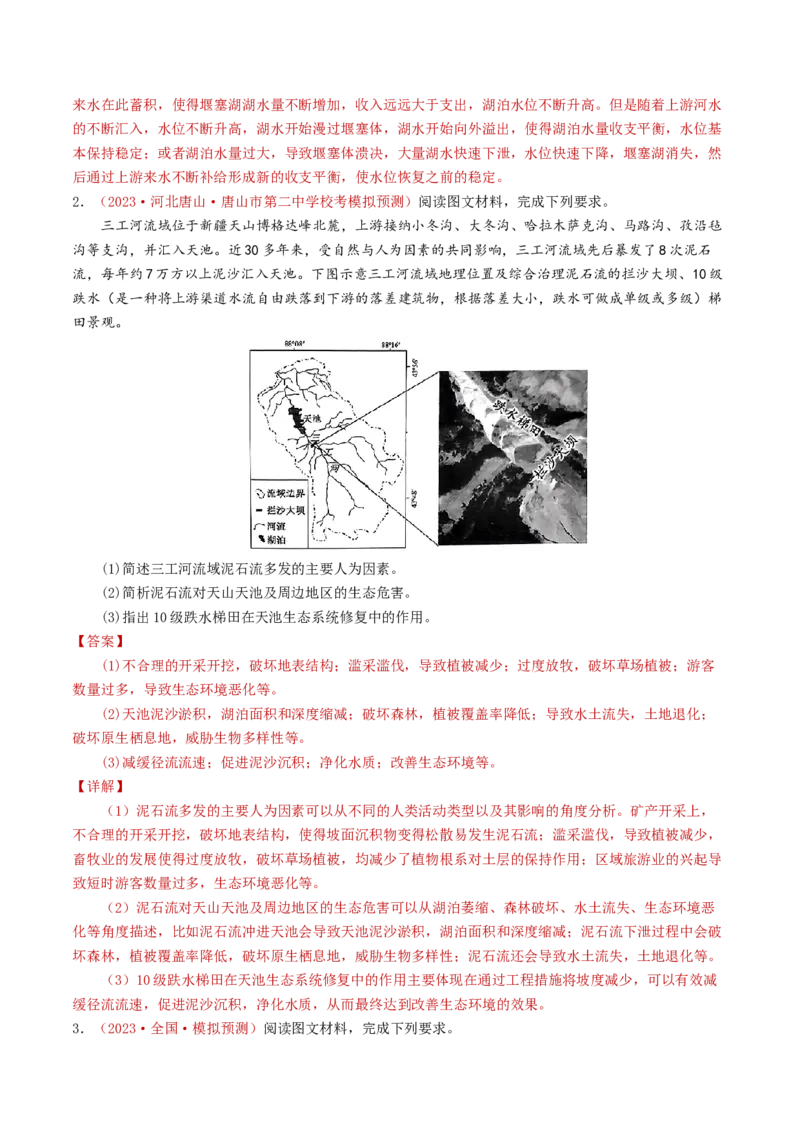 专题07自然灾害与地理信息技术-学易金卷：2023年高考真题和模拟题地理分项汇编（解析卷）_近10年高考真题汇编（必刷）_十年（2014-2024）高考地理真题分项汇编（全国通用）