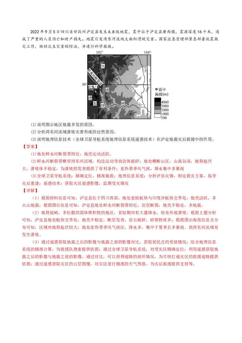 专题07自然灾害与地理信息技术-学易金卷：2023年高考真题和模拟题地理分项汇编（解析卷）_近10年高考真题汇编（必刷）_十年（2014-2024）高考地理真题分项汇编（全国通用）
