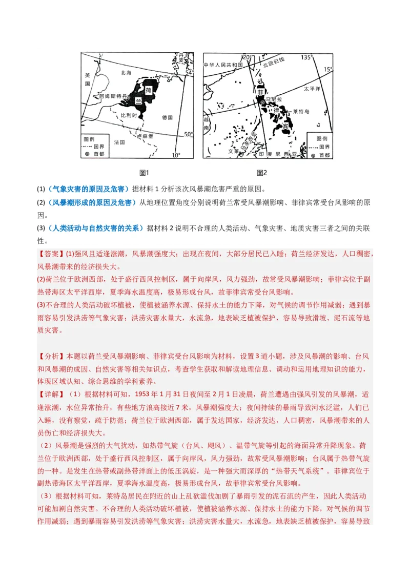 专题07自然灾害与地理信息技术-学易金卷：2023年高考真题和模拟题地理分项汇编（解析卷）_近10年高考真题汇编（必刷）_十年（2014-2024）高考地理真题分项汇编（全国通用）