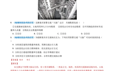 专题07自然灾害与地理信息技术-学易金卷：2023年高考真题和模拟题地理分项汇编（解析卷）_近10年高考真题汇编（必刷）_十年（2014-2024）高考地理真题分项汇编（全国通用）