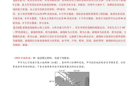 专题07自然灾害与地理信息技术-学易金卷：2023年高考真题和模拟题地理分项汇编（解析卷）_近10年高考真题汇编（必刷）_十年（2014-2024）高考地理真题分项汇编（全国通用）