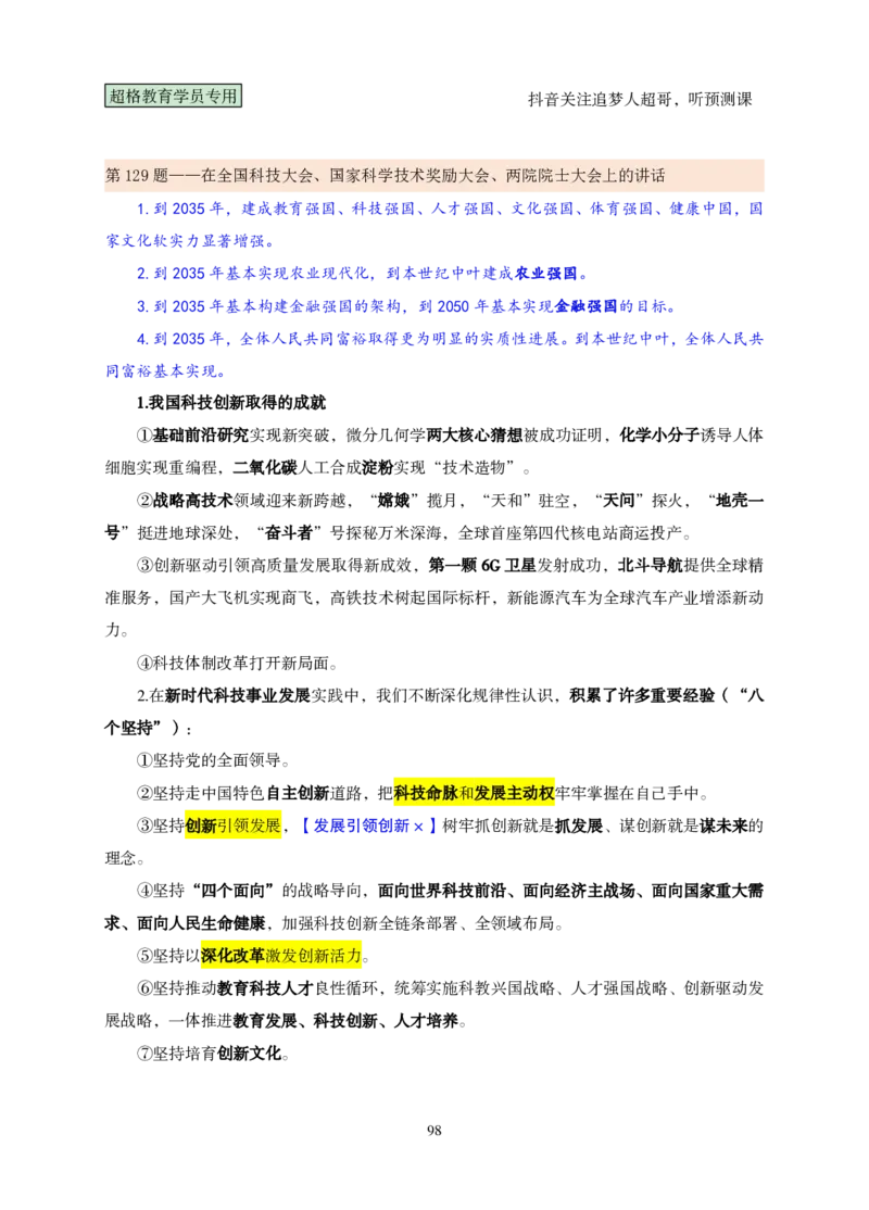 （完整版）考前200题课堂笔记_2026考公资料_（05）超格_行测申论2025超格合集(行测&申论&政治理论)_行测申论2025省考超格超大杯刷题课（五合一）_课件笔记