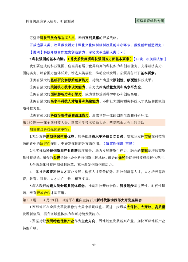 （完整版）考前200题课堂笔记_2026考公资料_（05）超格_行测申论2025超格合集(行测&申论&政治理论)_行测申论2025省考超格超大杯刷题课（五合一）_课件笔记