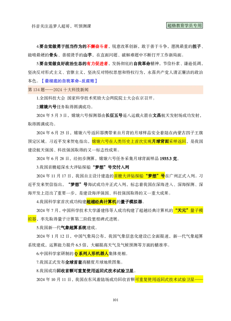 （完整版）考前200题课堂笔记_2026考公资料_（05）超格_行测申论2025超格合集(行测&申论&政治理论)_行测申论2025省考超格超大杯刷题课（五合一）_课件笔记