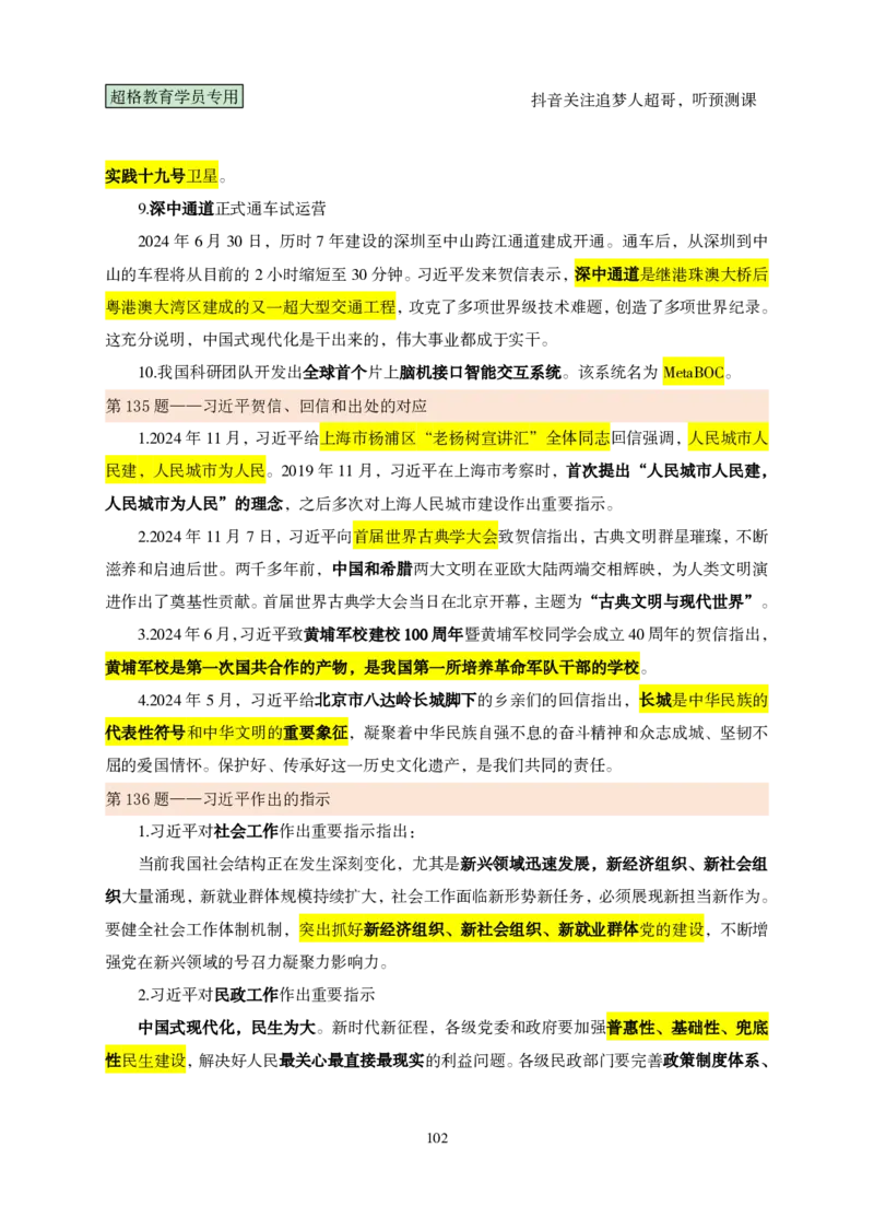 （完整版）考前200题课堂笔记_2026考公资料_（05）超格_行测申论2025超格合集(行测&申论&政治理论)_行测申论2025省考超格超大杯刷题课（五合一）_课件笔记