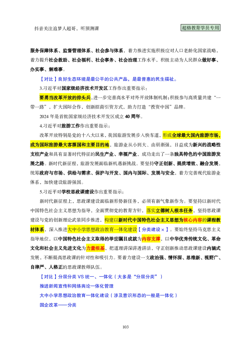 （完整版）考前200题课堂笔记_2026考公资料_（05）超格_行测申论2025超格合集(行测&申论&政治理论)_行测申论2025省考超格超大杯刷题课（五合一）_课件笔记