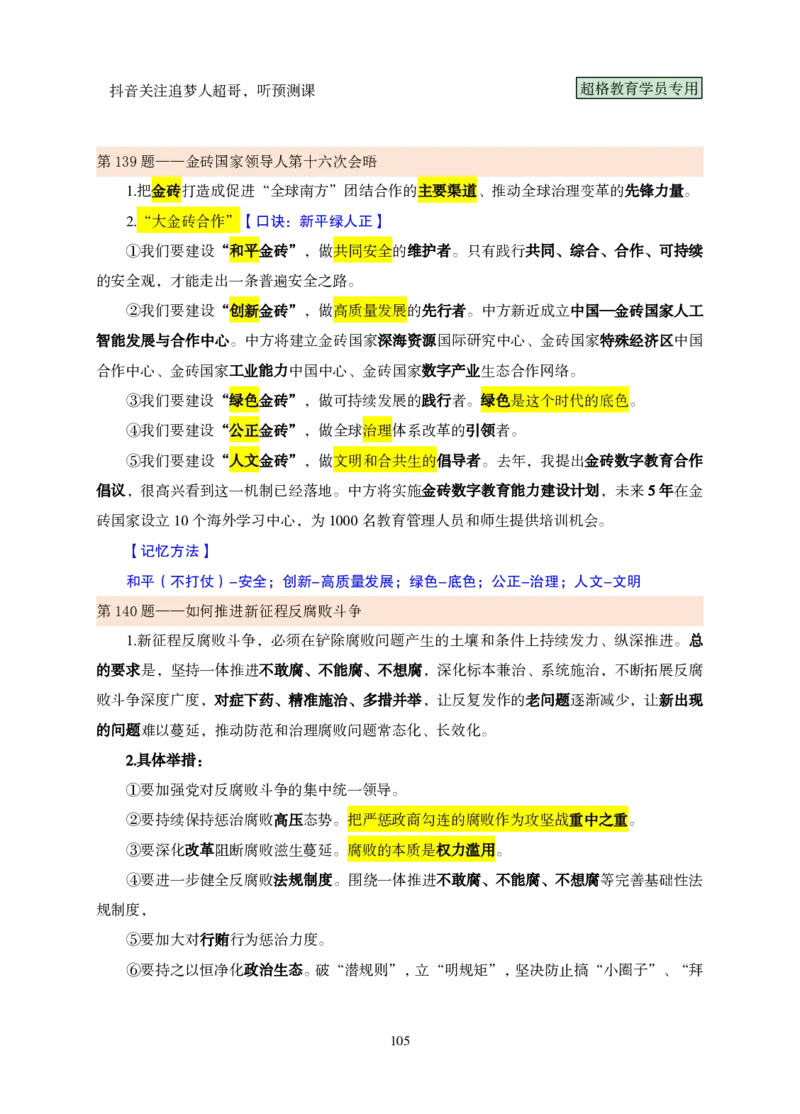 （完整版）考前200题课堂笔记_2026考公资料_（05）超格_行测申论2025超格合集(行测&申论&政治理论)_行测申论2025省考超格超大杯刷题课（五合一）_课件笔记