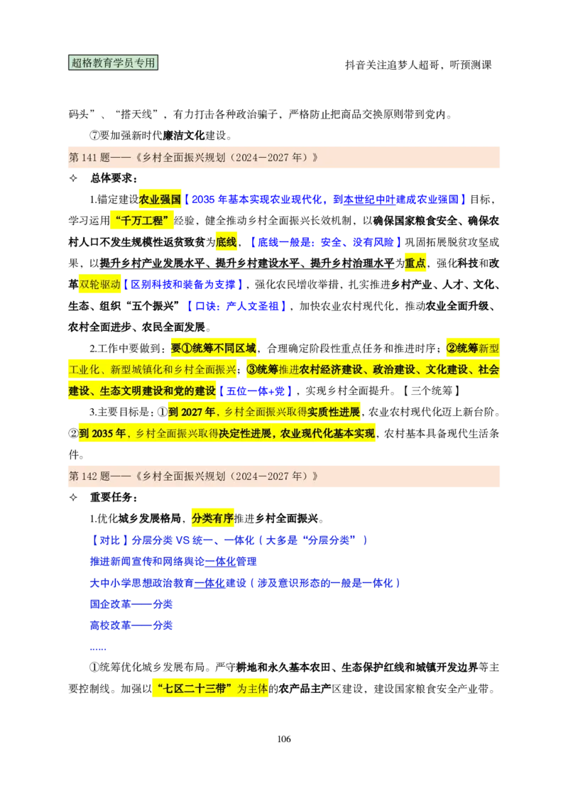 （完整版）考前200题课堂笔记_2026考公资料_（05）超格_行测申论2025超格合集(行测&申论&政治理论)_行测申论2025省考超格超大杯刷题课（五合一）_课件笔记